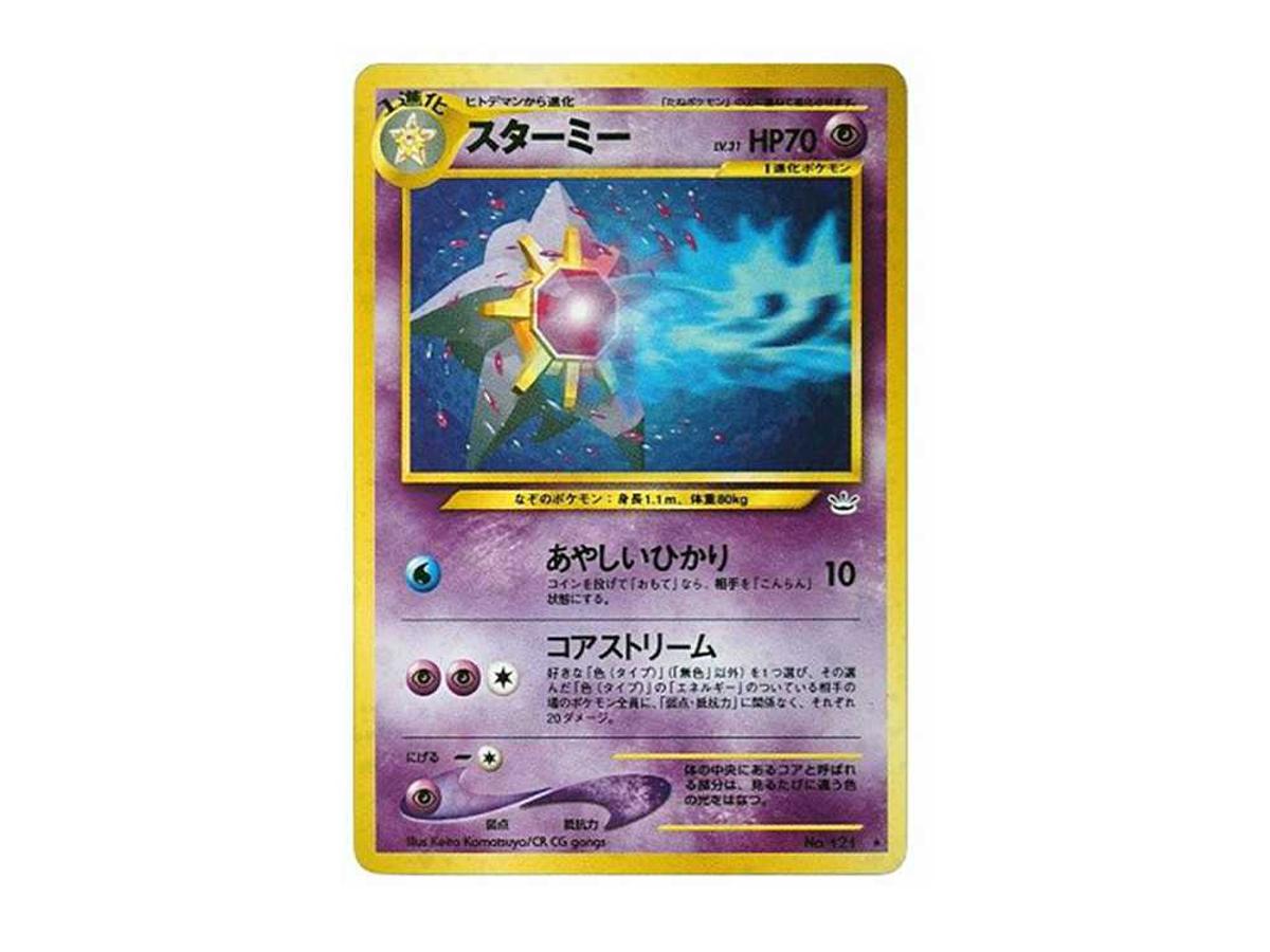 Pokemon Pokemon Starmie : Old Back [neo3 No.121](Pokemon Card neo Expansion Pack "Awakening Legends")
