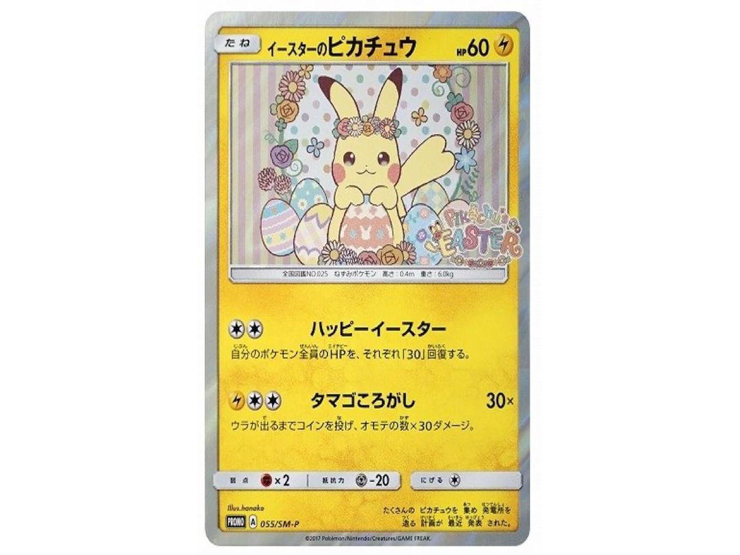 Pokemon Pokemon Easter's Pikachu: PROMO[SM-P 055](SM-P Promotional cards)