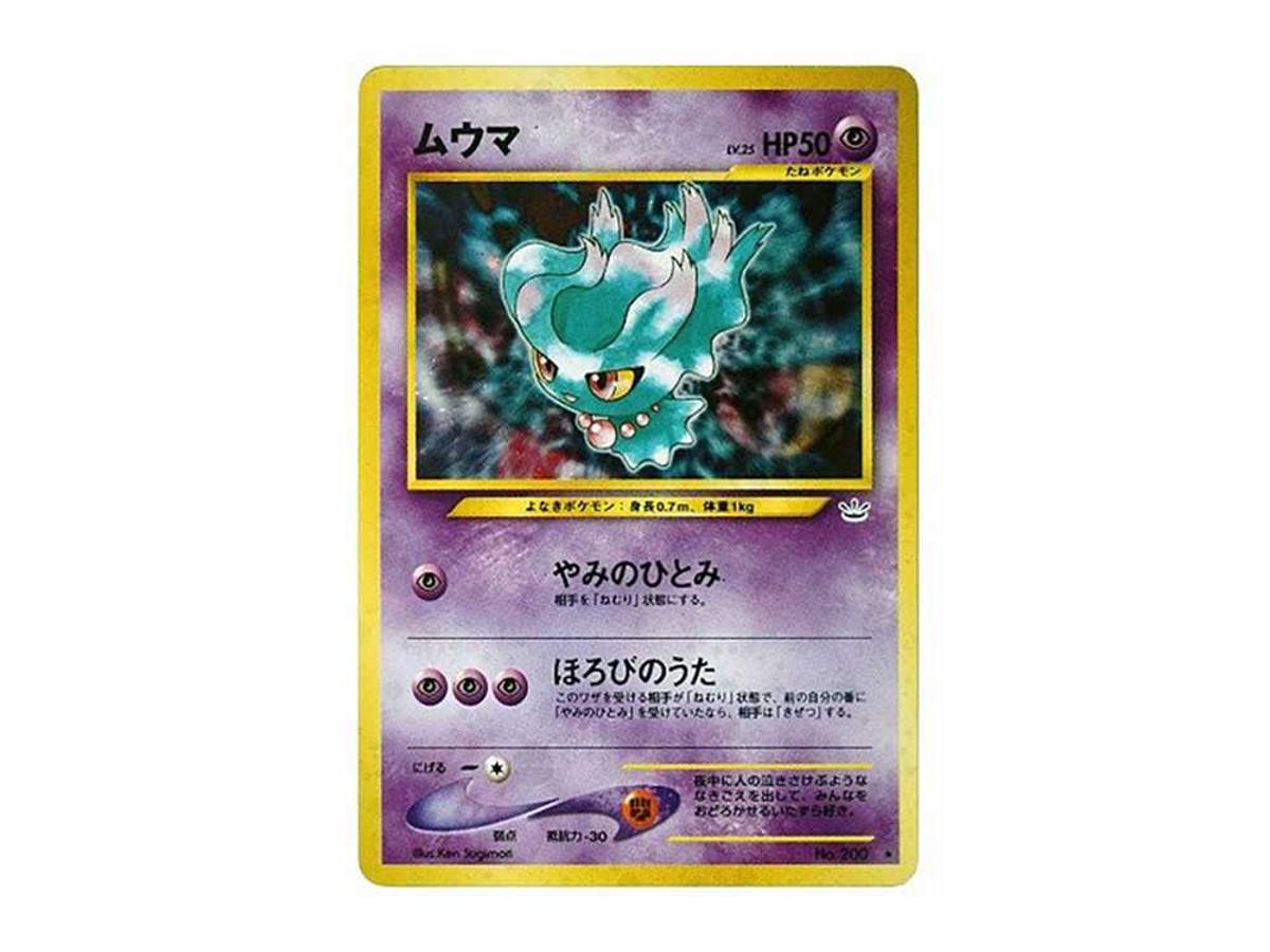 Pokemon Pokemon Misdreavus : Old Back [neo3 No.200](Pokemon Card neo Expansion Pack "Awakening Legends")
