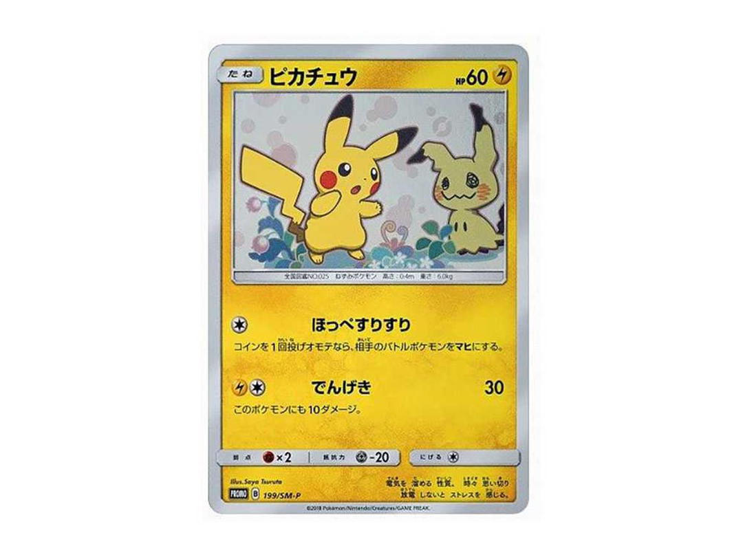 Pokemon Pokemon Pikachu: PROMO[SM-P 199](SM-P Promotional cards)