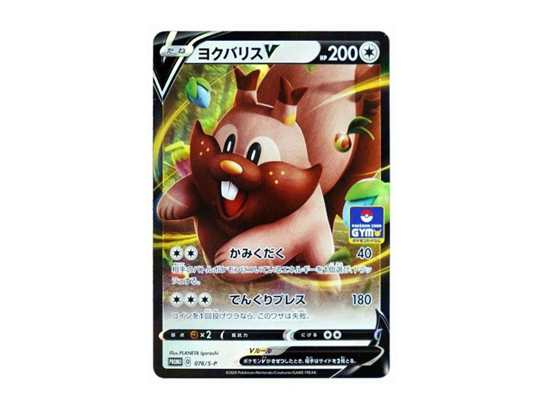 Pokemon Pokemon Eevee : PROMO P [S-P 075](Pokemon Card Game Sword & Shield Promo Card Pack "3rd edition")