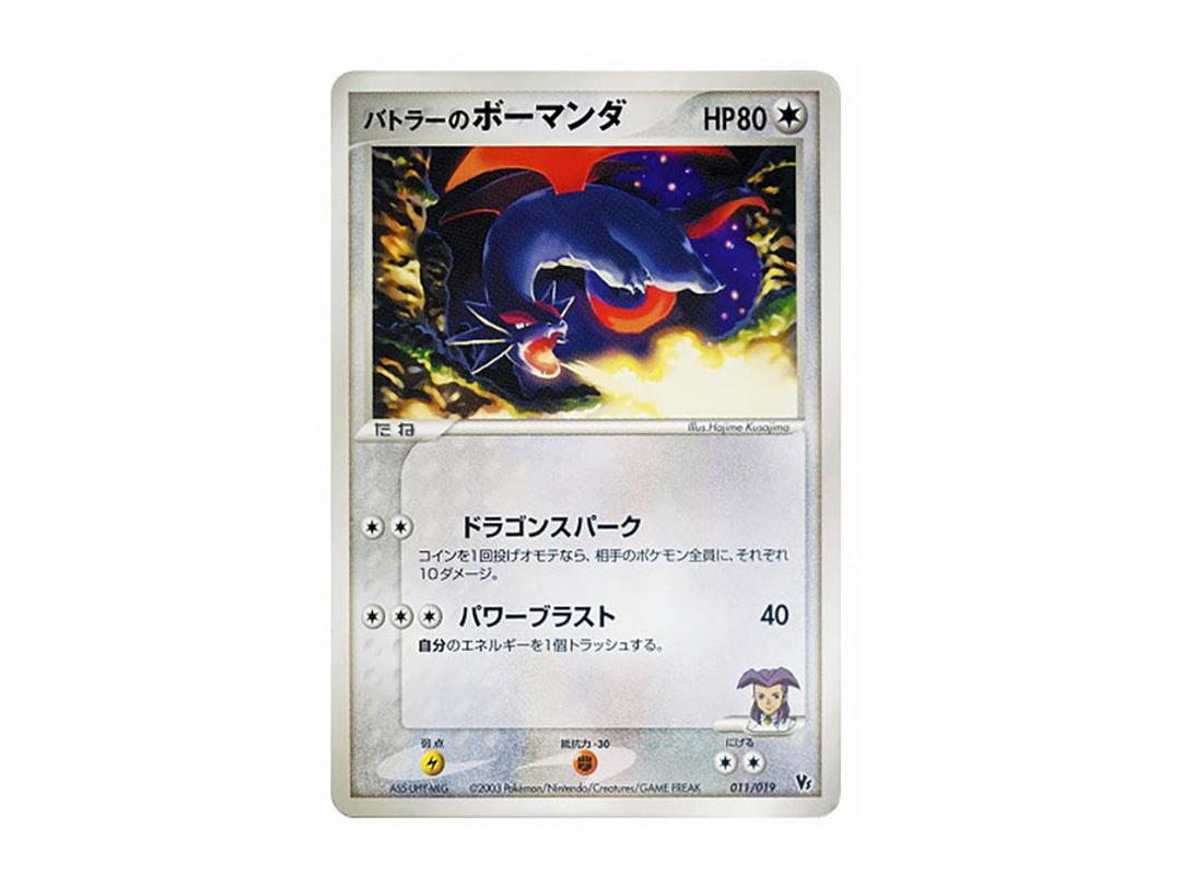 Pokemon Pokemon Butler's Salamence [VS 011/019](Pokemon Card Game ADV "Movie Release Commemorative VS Pack")