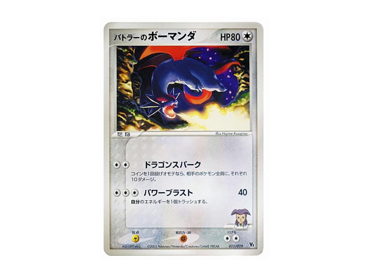Pokemon Pokemon Butler's Salamence [VS 011/019](Pokemon Card Game ADV "Movie Release Commemorative VS Pack")