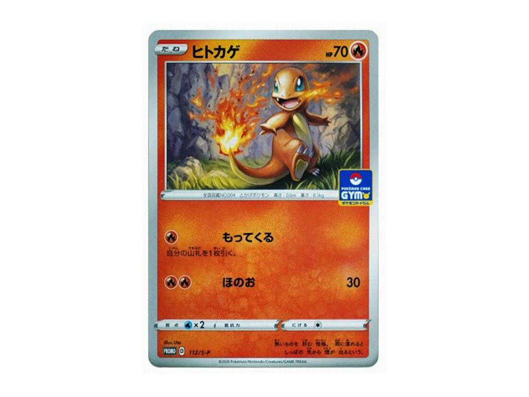 Pokemon Pokemon Charmander : PROMO P [S-P 112](Pokemon Card Game Sword & Shield Promo Card Pack "4th edition")
