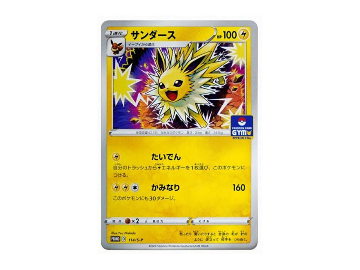 Pokemon Pokemon Jolteon : PROMO P [S-P 114](Pokemon Card Game Sword & Shield Promo Card Pack "4th edition")