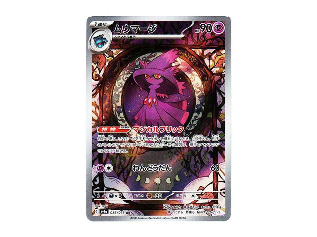 Pokemon Pokemon Mismagius AR[SV1a 083/073](Scarlet & Violet Enhanced Expansion Pack "Triplet Beat")