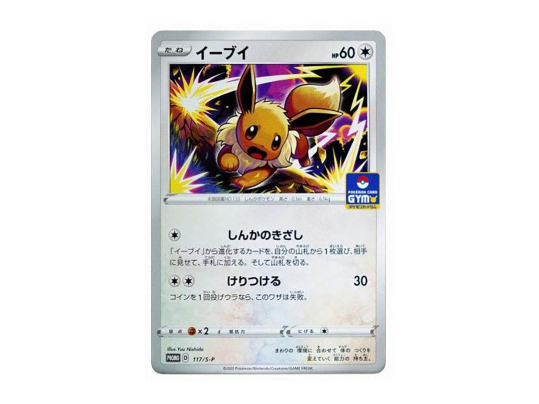 Pokemon Pokemon Eevee : PROMO P [S-P 117](Pokemon Card Game Sword & Shield Promo Card Pack "4th edition")