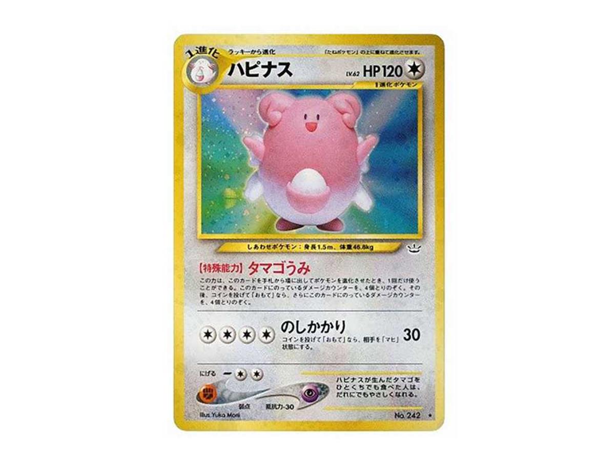 Pokemon Pokemon Blissey : Old Back [neo3 No.242](Pokemon Card neo Expansion Pack "Awakening Legends")