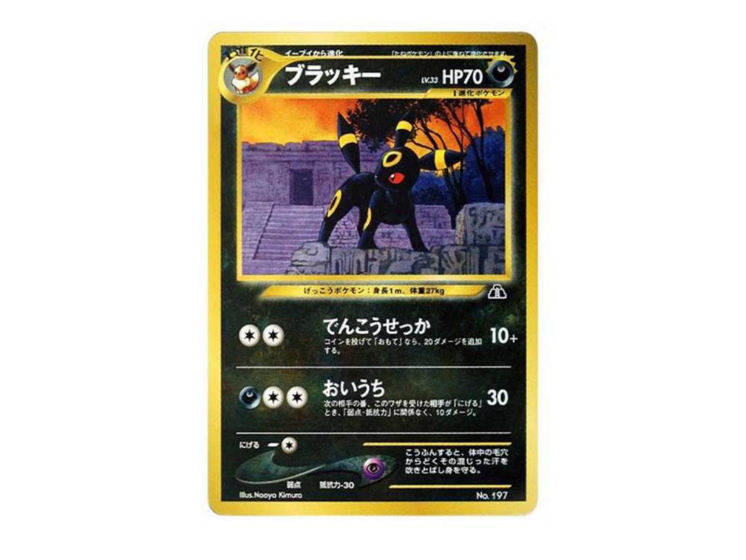 Pokemon Pokemon Umbreon Premium File 2: Old Back[neoP2 No.197](Premium File 2)