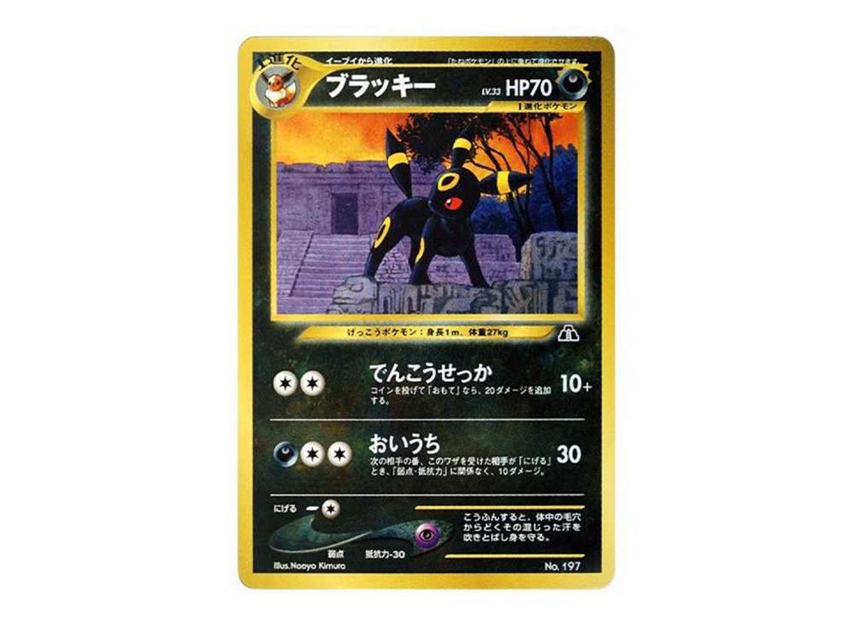 Pokemon Pokemon Umbreon Premium File 2: Old Back[neoP2 No.197](Premium File 2)