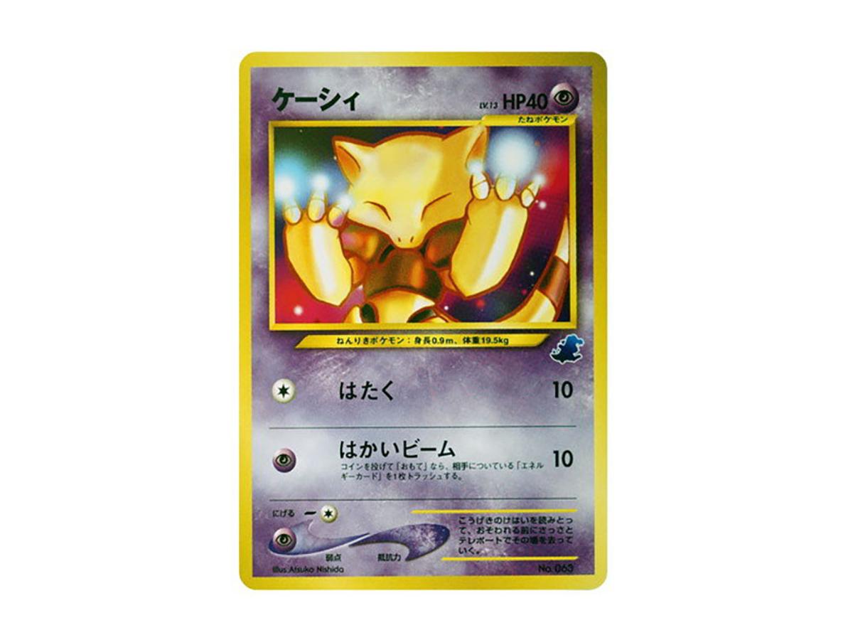 Pokemon Pokemon Abra : Old Back [neo No.063](Pokemon Card neo "Intro Pack neo")
