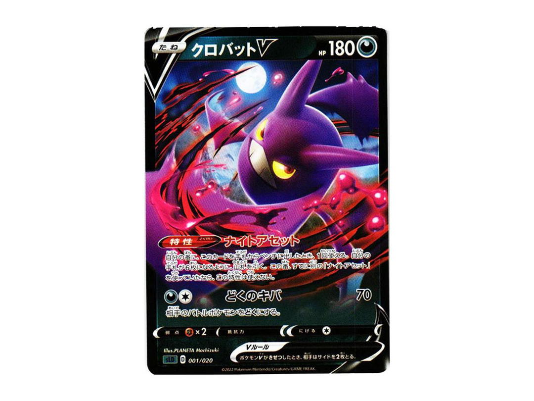 Pokemon Pokemon Crobat V [SLD 001/020](Starter Set VSTAR Darkrai)