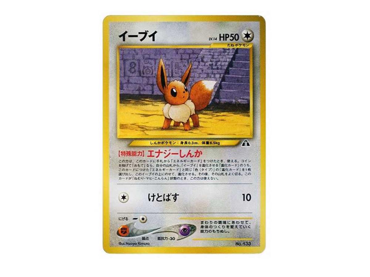 Pokemon Pokemon Eevee Premium File 2: Old Back[neoP2 No.133](Premium File 2)
