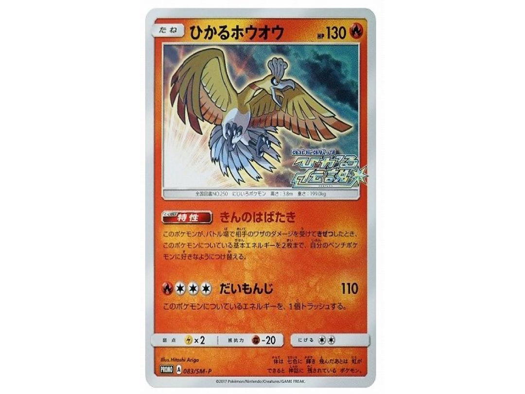 Pokemon Pokemon Shining Ho-Oh: PROMO[SM-P 083](SM-P Promotional cards)