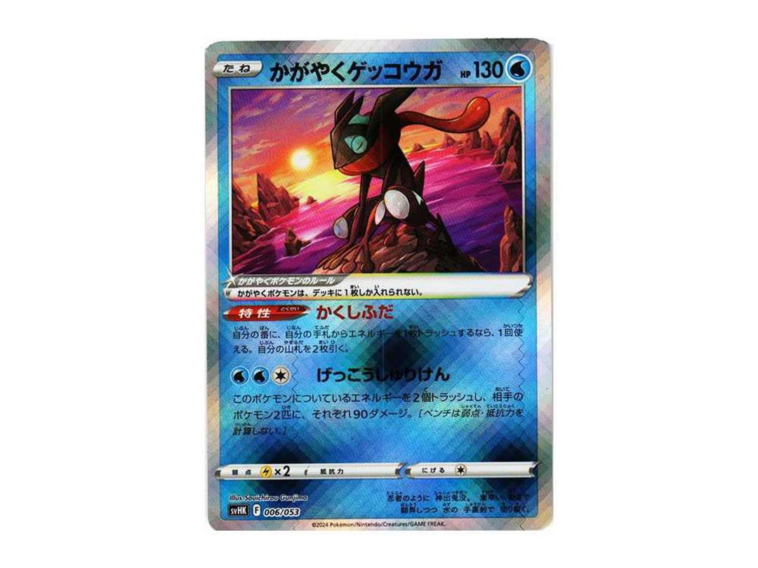 Pokemon Pokemon Radiant Greninja [SVHK 006/053](Starter Deck & Build Set "Ancient Koraidon ex" )