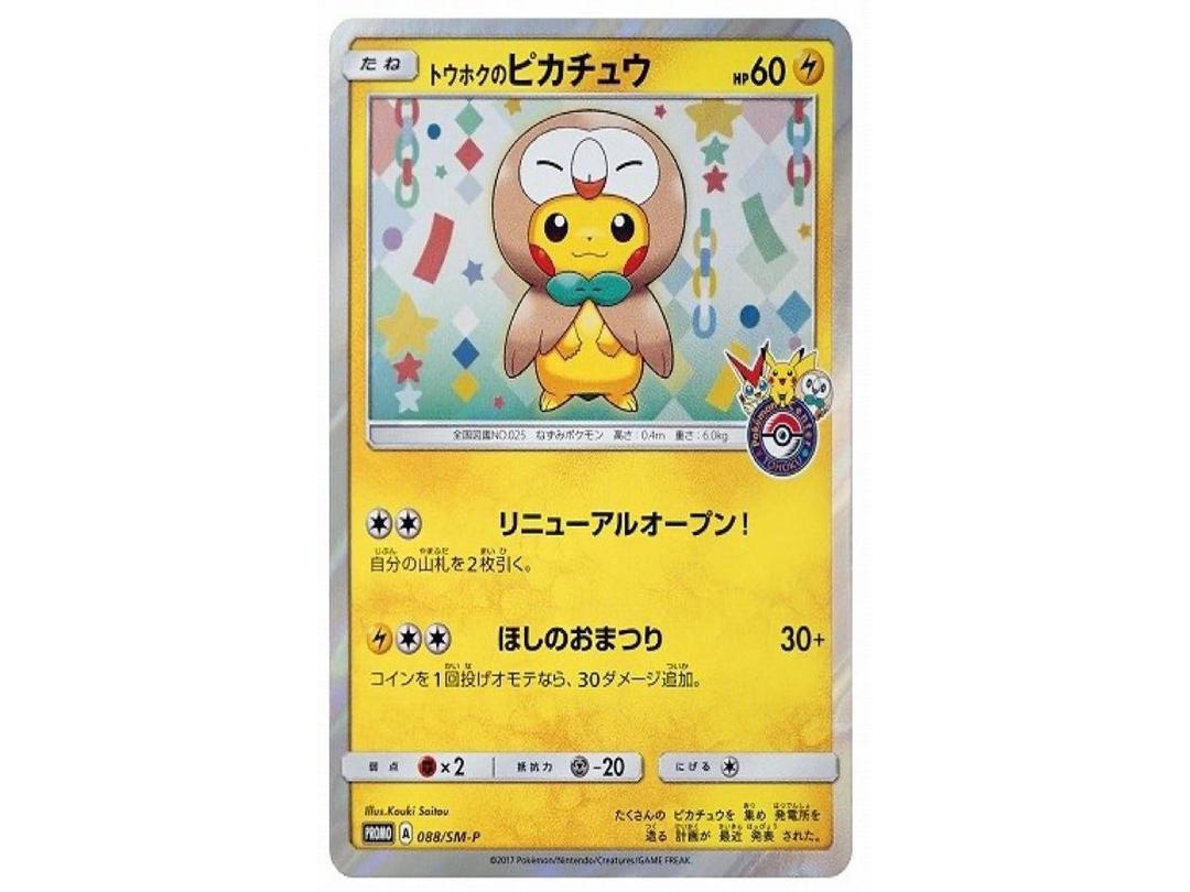 Pokemon Pokemon Tohoku Pikachu: PROMO[SM-P 088](SM-P Promotional cards)