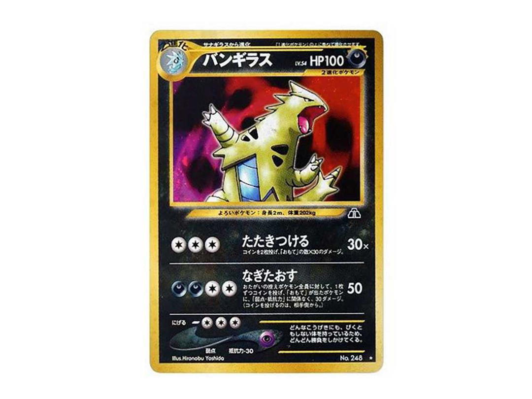 Pokemon Pokemon Tyranitar : Old Back [neo2 No.248](Pokemon Card neo Expansion Pack "Crossing the Ruins...")