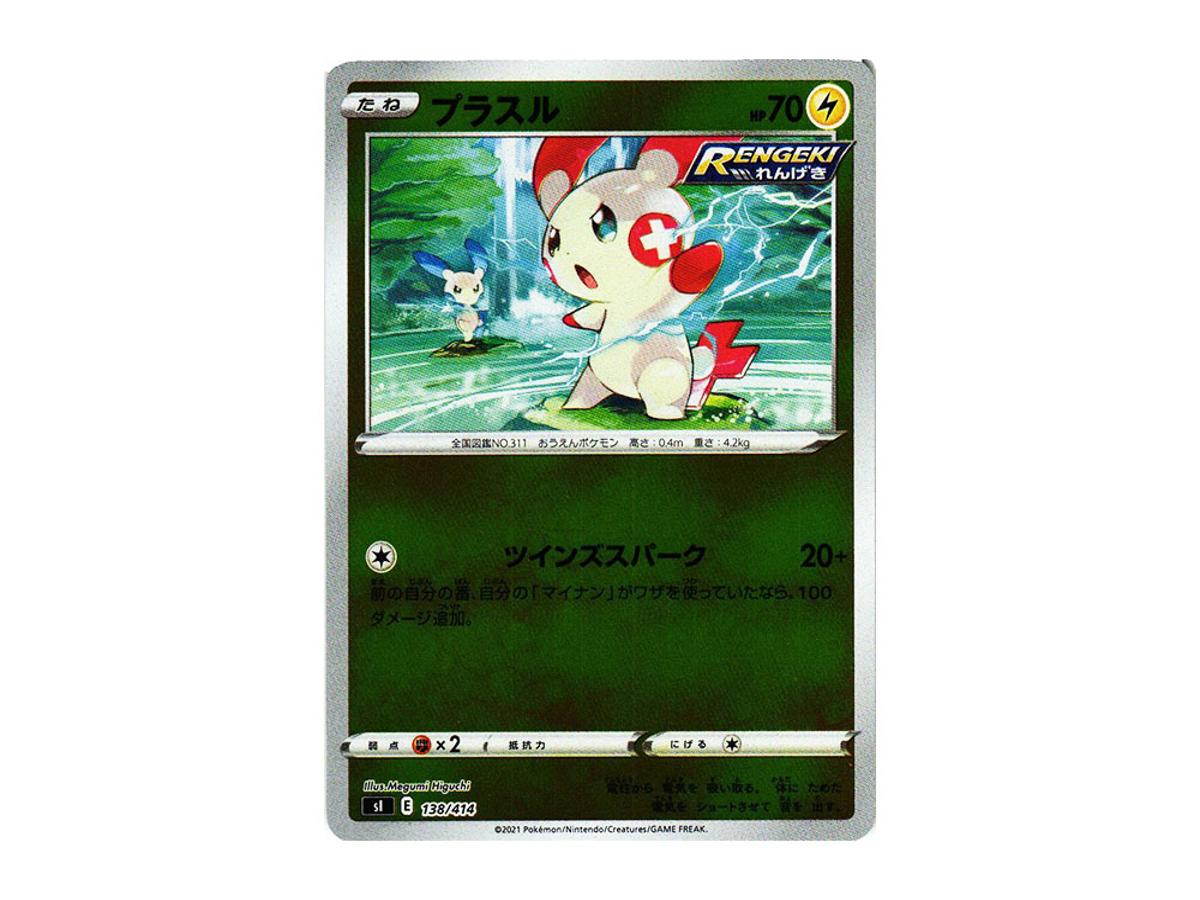Pokemon Pokemon Plusle :Mirror [SI 138/414](Sword & Shield "Start Deck 100")