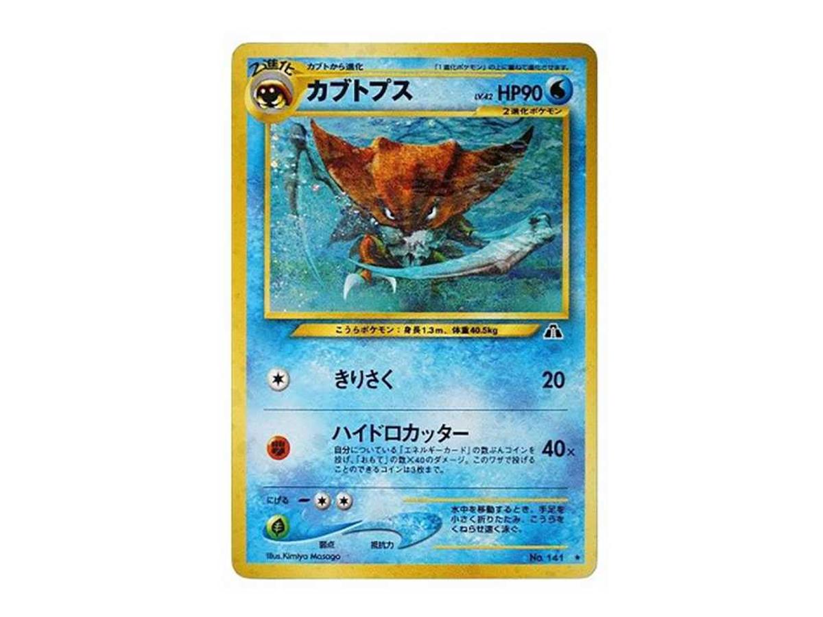 Pokemon Pokemon Kabutops : Old Back [neo2 No.141](Pokemon Card neo Expansion Pack "Crossing the Ruins...")