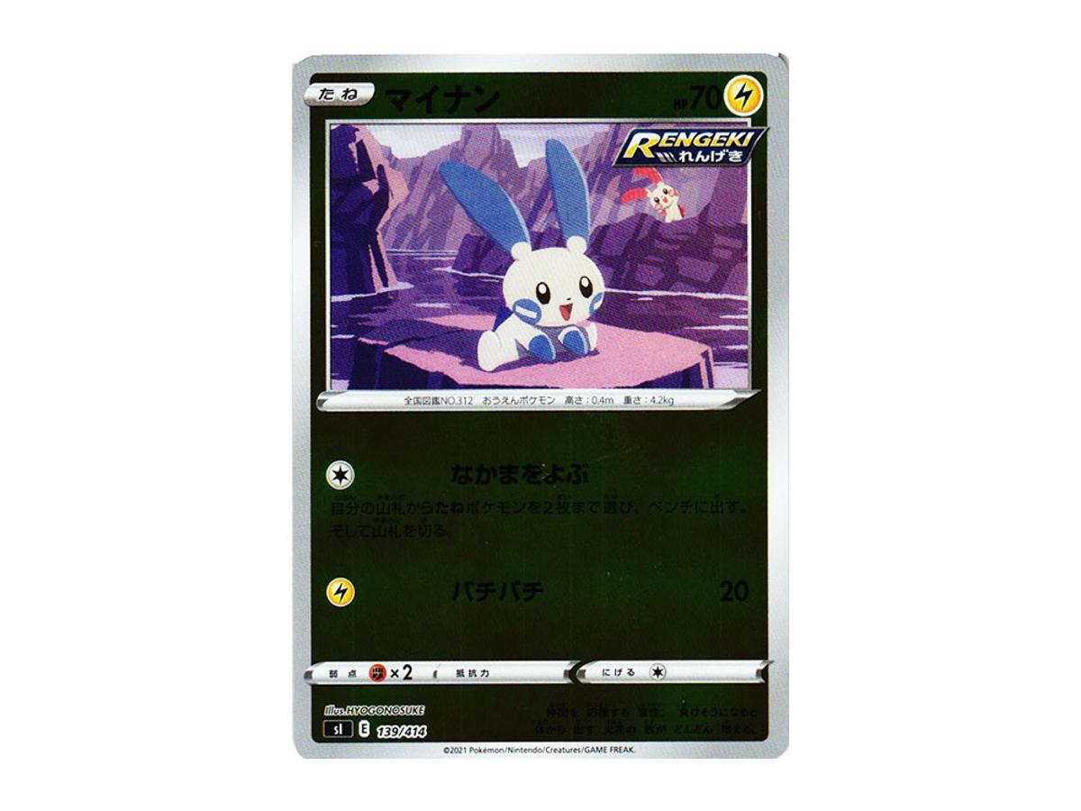 Pokemon Pokemon Minun :Mirror [SI 139/414](Sword & Shield "Start Deck 100")