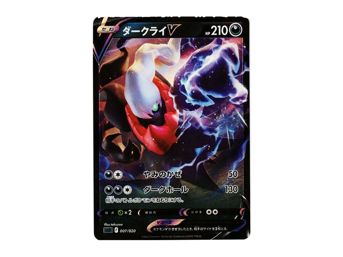 Pokemon Pokemon Darkrai V [SLD 007/020](Starter Set VSTAR Darkrai)
