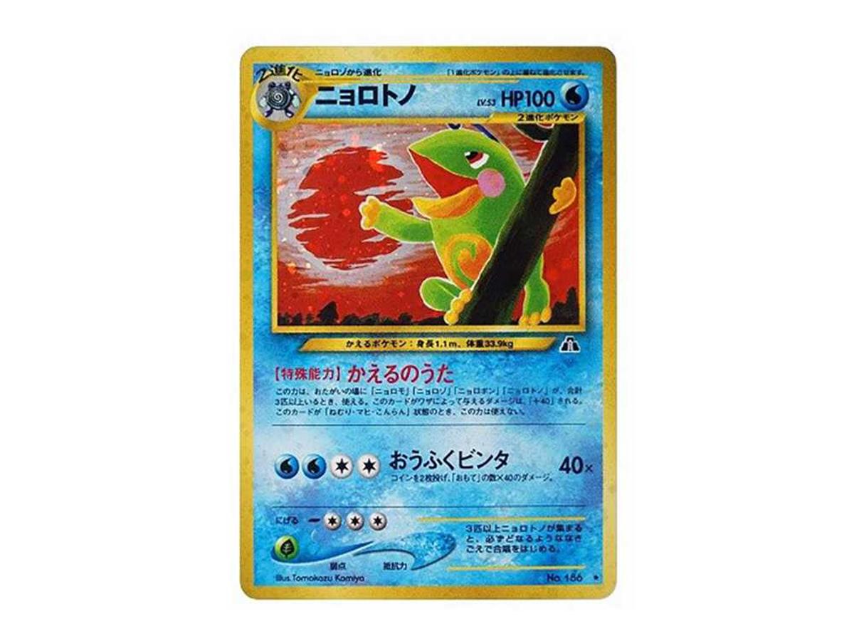Pokemon Pokemon Politoed : Old Back [neo2 No.186](Pokemon Card neo Expansion Pack "Crossing the Ruins...")