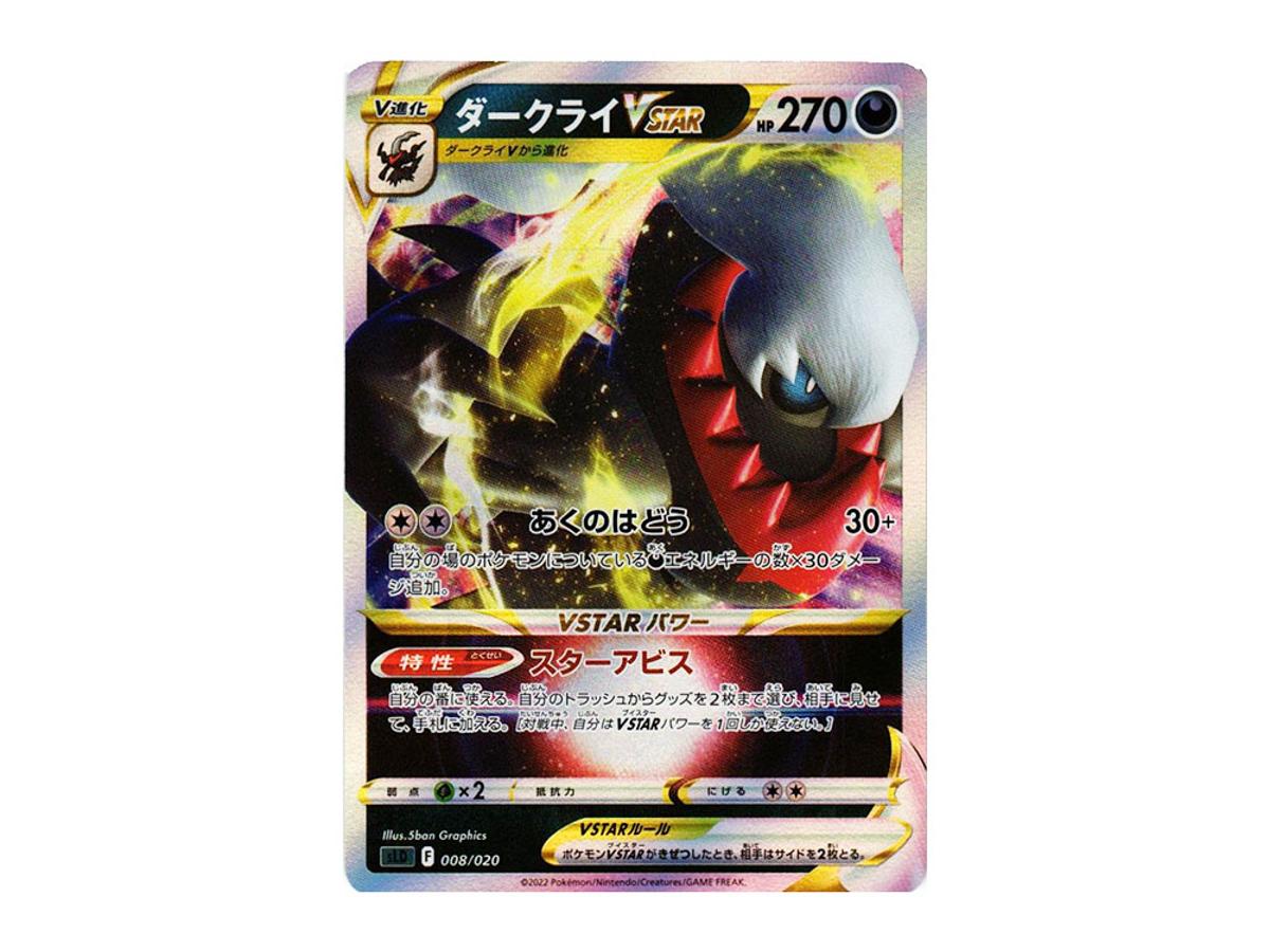 Pokemon Pokemon Darkrai VSTAR [SLD 008/020](Starter Set VSTAR Darkrai)