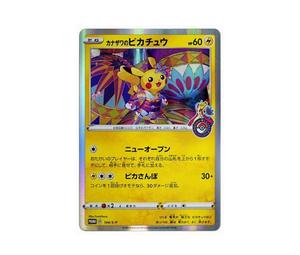 Buy Pokemon Kanazawa Pikachu With Mark: PROMO [S-P 144](S-P Promotional cards) at Sasom – Authentic and Ready to Ship