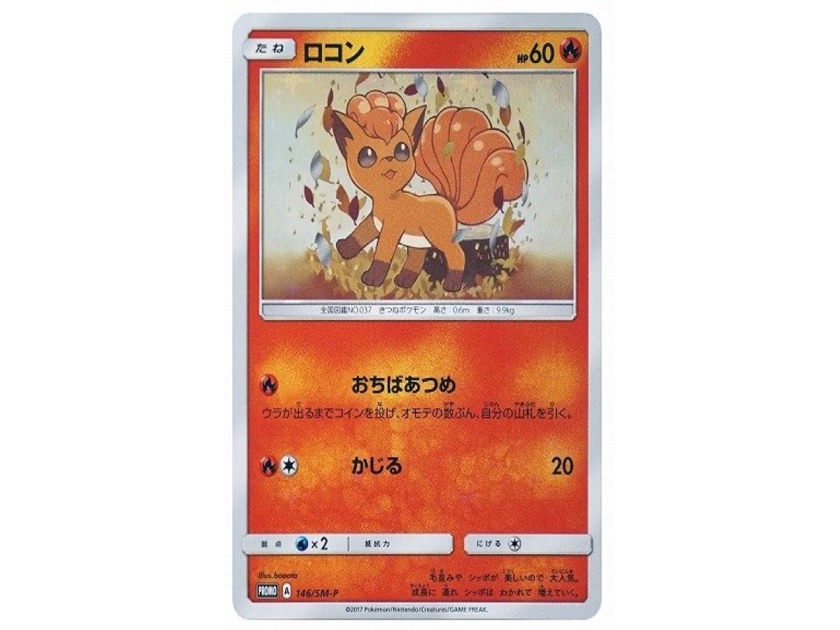 Pokemon Pokemon Vulpix: PROMO[SM-P 146](SM-P Promotional cards)