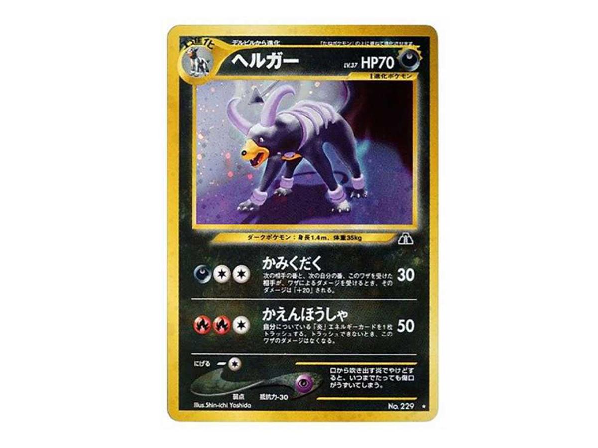 Pokemon Pokemon Houndoom : Old Back [neo2 No.229](Pokemon Card neo Expansion Pack "Crossing the Ruins...")