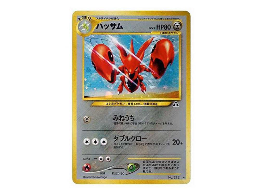 Pokemon Pokemon Scizor : Old Back [neo2 No.212](Pokemon Card neo Expansion Pack "Crossing the Ruins...")