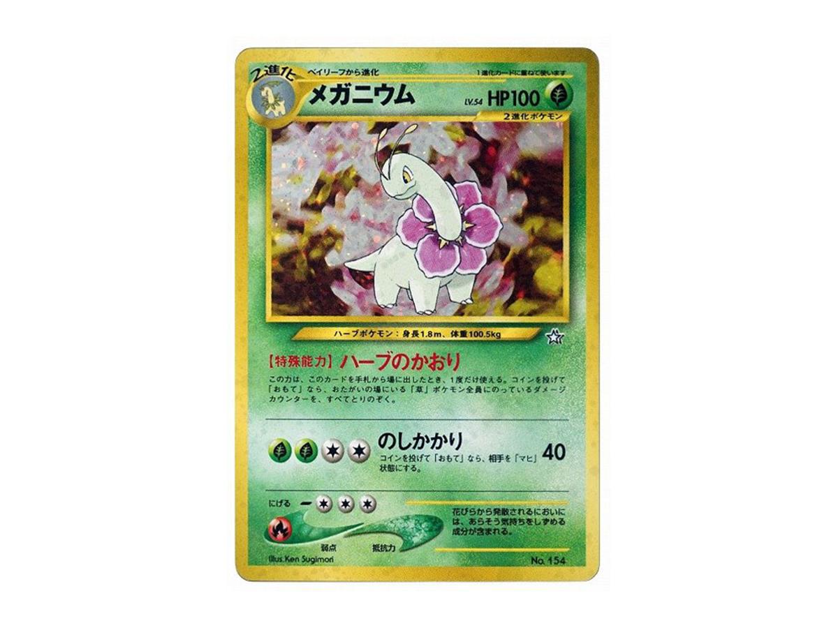 Pokemon Pokemon Meganium : Old Back [PRMF-1 No.154](Pokemon Card neo "Premium File")