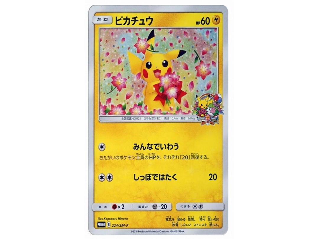 Pokemon Pokemon Pikachu: PROMO[SM-P 224](SM-P Promotional cards)