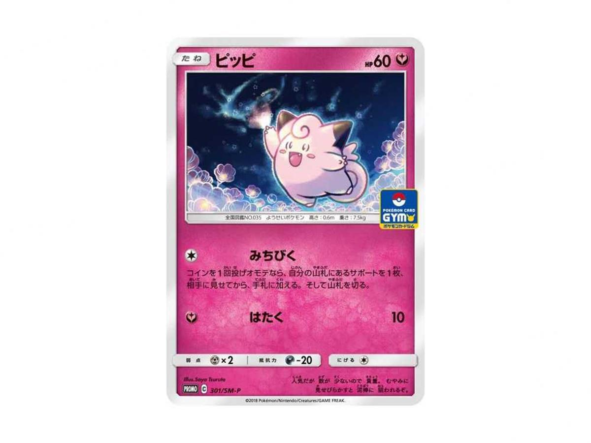 Pokemon Pokemon Clefairy P [SM-P 301](Promo Card Pack "7th Installment")
