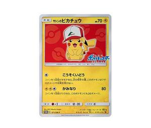 Buy Pokemon Ash's Pikachu: PROMO[SM-P 071](SM-P Promotional cards) at Sasom – Authentic and Ready to Ship