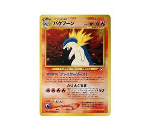 Buy Pokemon Typhlosion : Old Back [PRMF-1 No.157](Pokemon Card neo "Premium File") at Sasom – Authentic and Ready to Ship