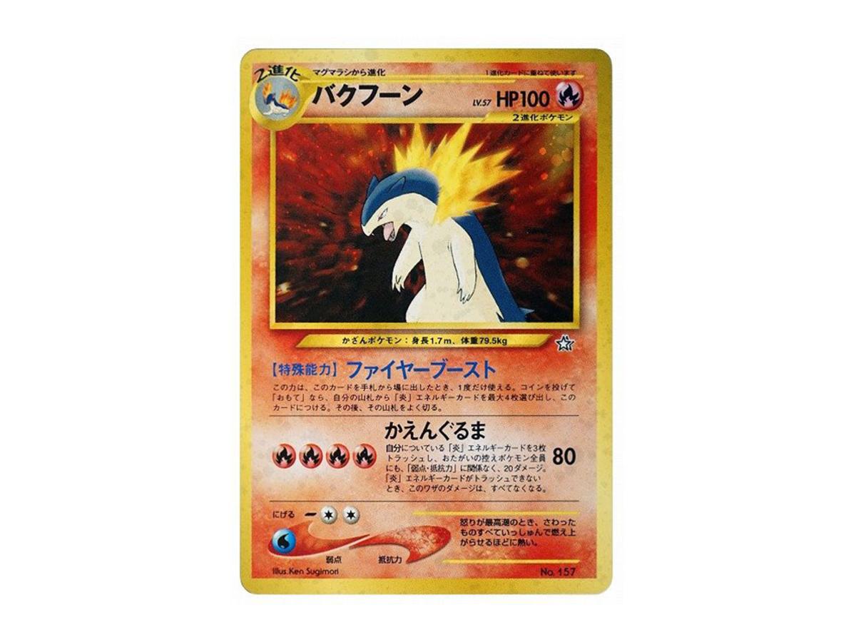 Pokemon Pokemon Typhlosion : Old Back [PRMF-1 No.157](Pokemon Card neo "Premium File")