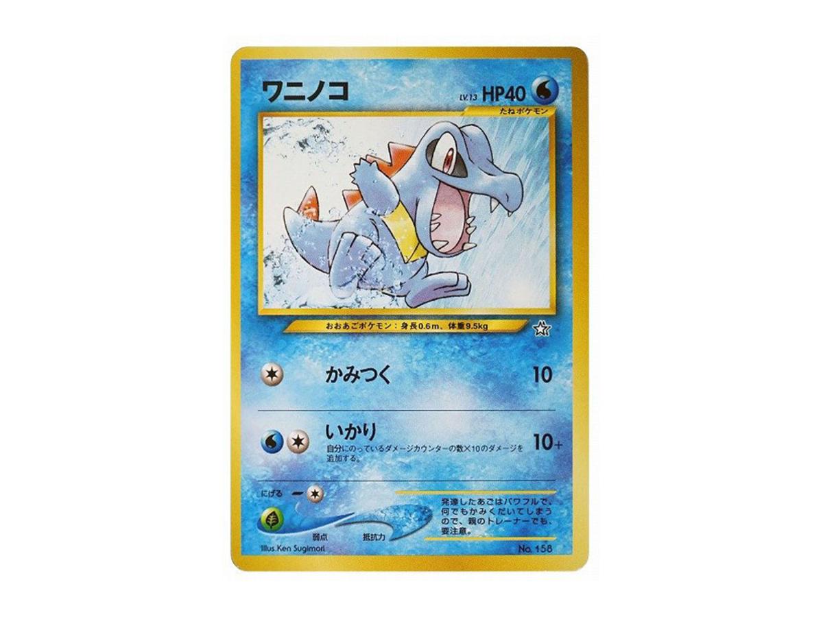 Pokemon Pokemon Totodile : Old Back [PRMF-1 No.158](Pokemon Card neo "Premium File")