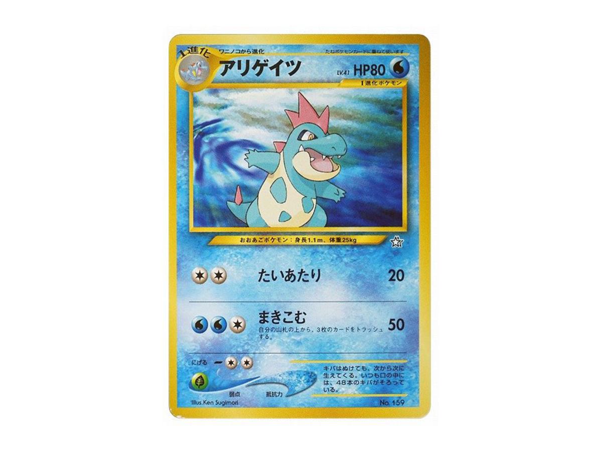 Pokemon Pokemon Croconaw : Old Back [PRMF-1 No.159](Pokemon Card neo "Premium File")