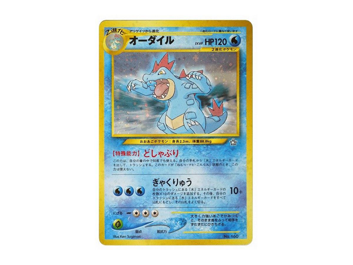 Pokemon Pokemon Feraligatr : Old Back [PRMF-1 No.160](Pokemon Card neo "Premium File")