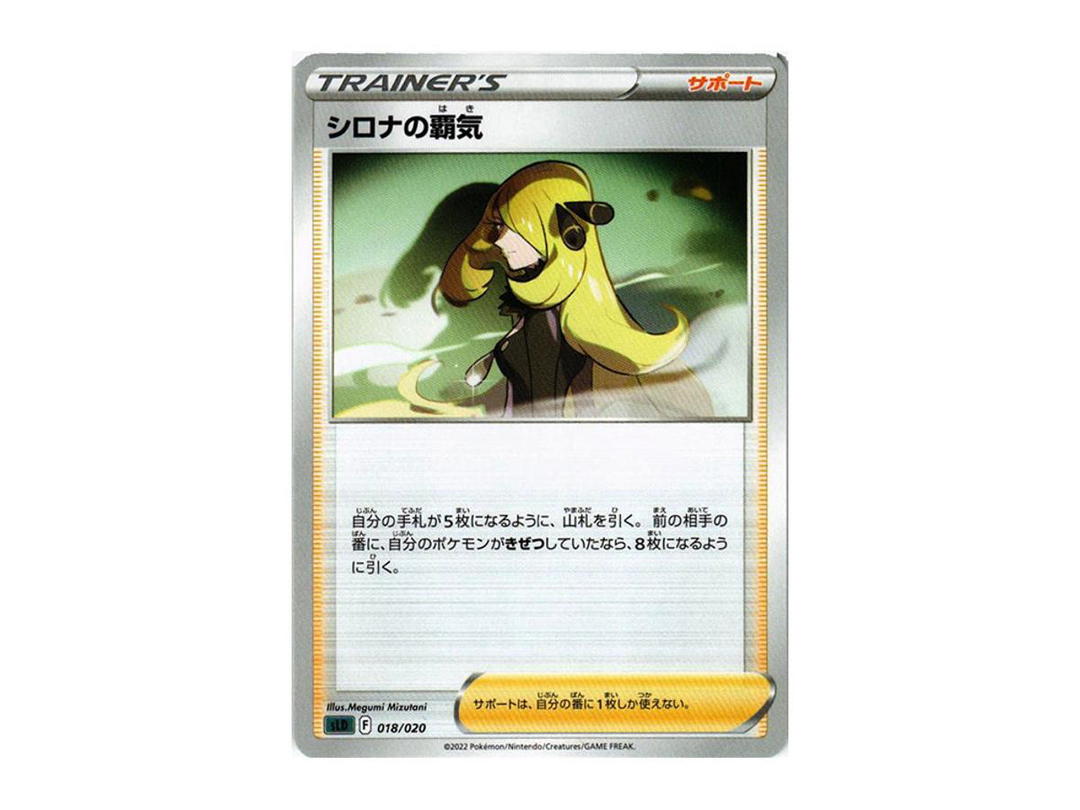 Pokemon Pokemon Cynthia's Ambition [SLD 018/020](Starter Set VSTAR Darkrai)