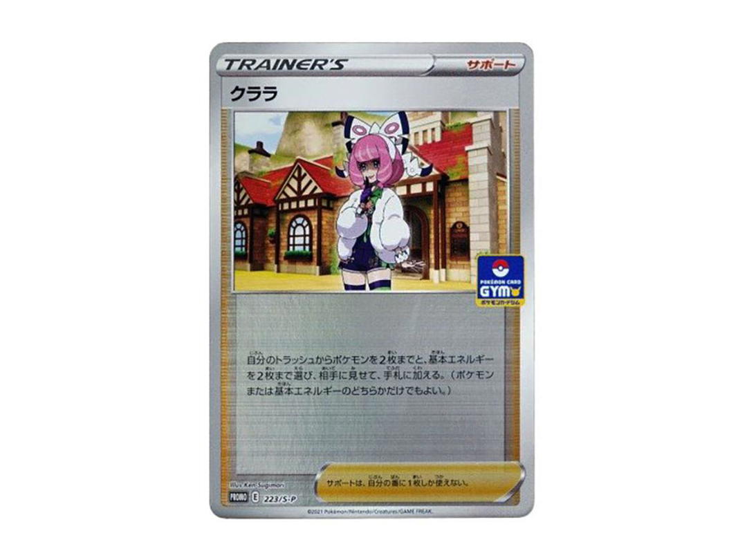 Pokemon Pokemon Klara : PROMO P [S-P 223](Promotional Card "Series Winner / Rock-Paper-Scissors Prize")