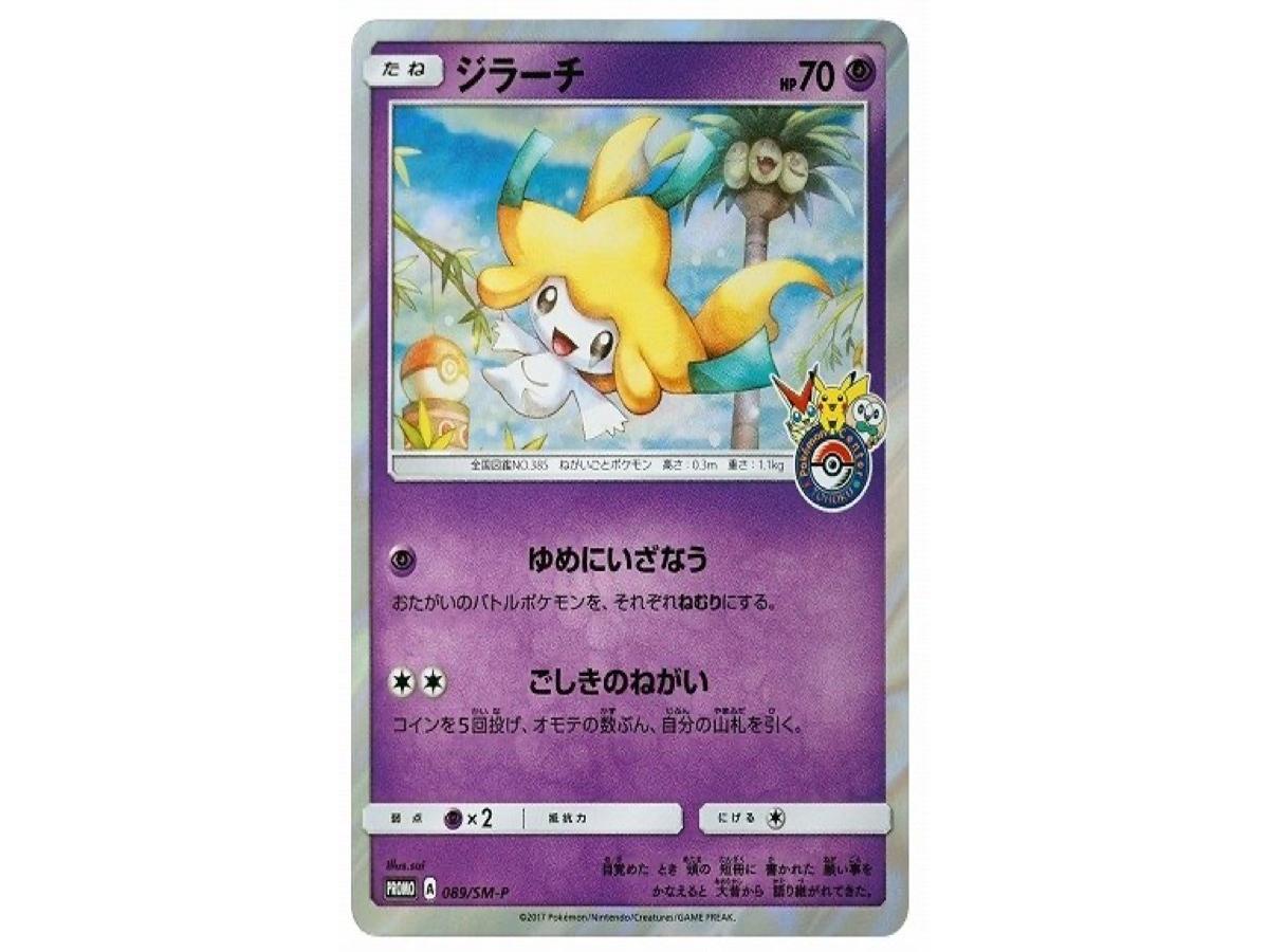 Pokemon Pokemon Jirachi: PROMO[SM-P 089](SM-P Promotional cards)