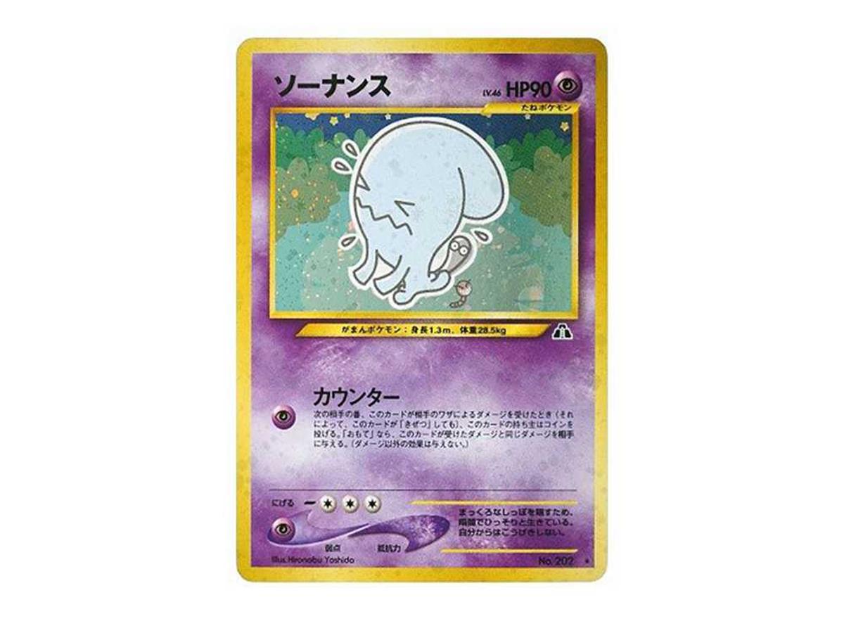 Pokemon Pokemon Wobbuffet : Old Back [neo2 No.202](Pokemon Card neo Expansion Pack "Crossing the Ruins...")