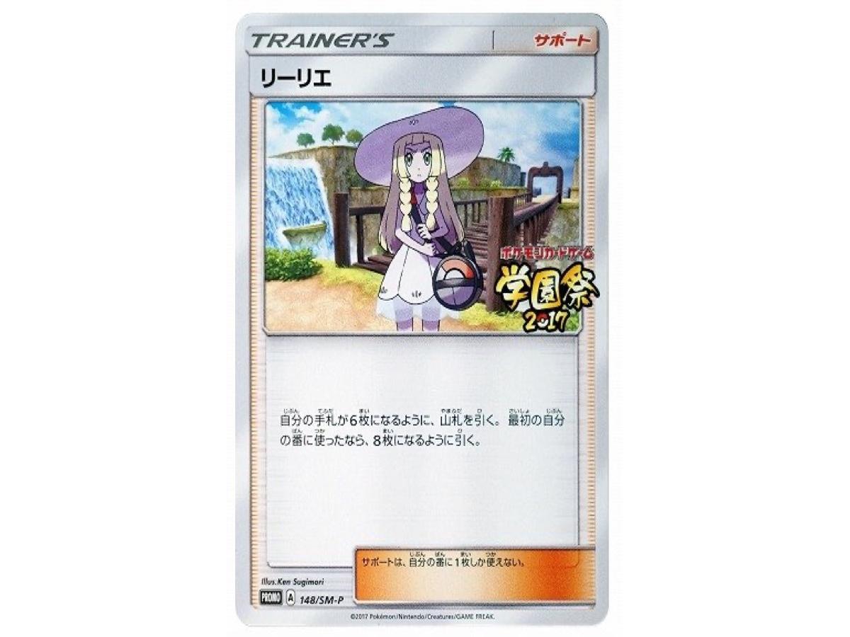 Pokemon Pokemon Lillie: PROMO[SM-P 148](SM-P Promotional cards)