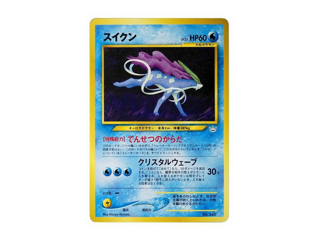 Pokemon Pokemon Suicune : Old Back [PRMF-3 No.245](Pokemon Card neo "Premium File 3")