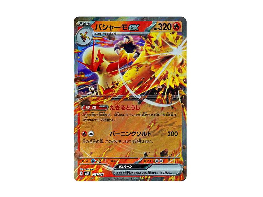 Pokemon Pokemon Blaziken ex [SVM 016/175](Start Deck "Generations")