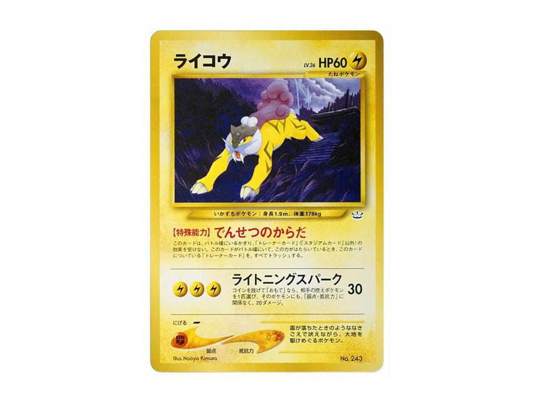 Pokemon Pokemon Raikou : Old Back [PRMF-3 No.243](Pokemon Card neo "Premium File 3")