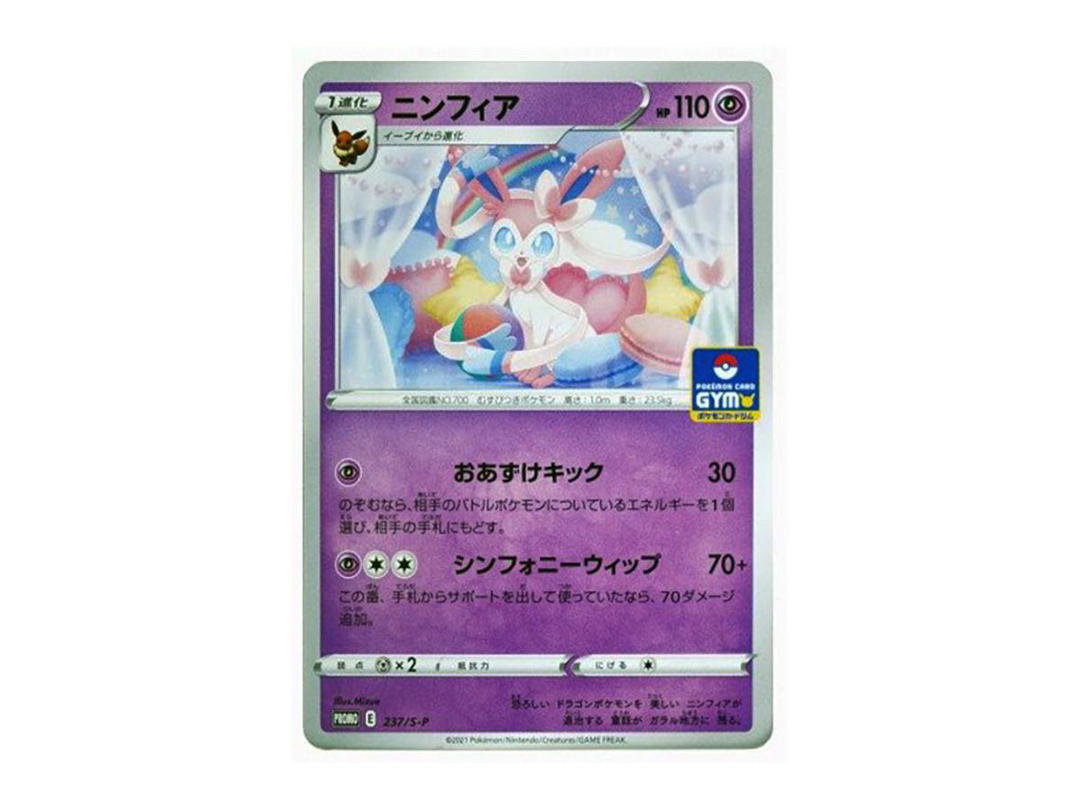 Pokemon Pokemon Sylveon : PROMO P [S-P 237](Pokemon Card Game Sword & Shield Promo Card Pack "8th edition")