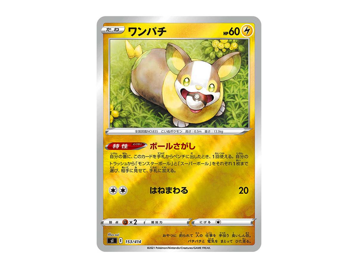 Pokemon Pokemon Yamper :Mirror [SI 153/414](Sword & Shield "Start Deck 100")